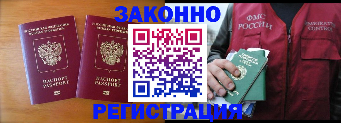 прописка от собственника в Москве