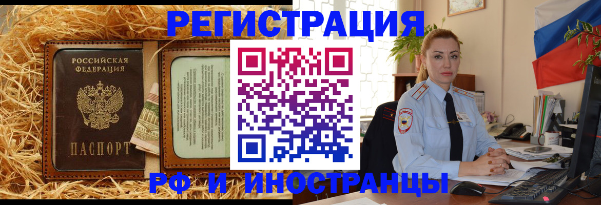временная прописка в Москве