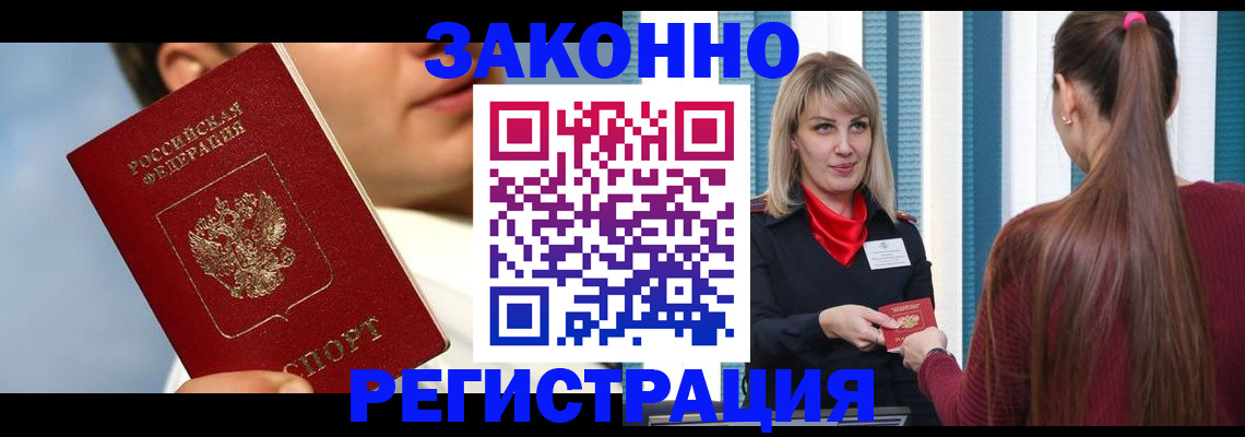 временная регистрация надежно в Москве