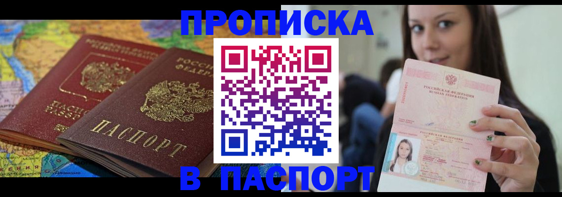 временная регистрация для школы в Москве