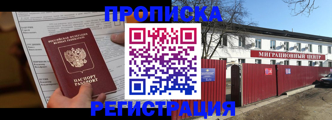 временная регистрация собственник в Москве